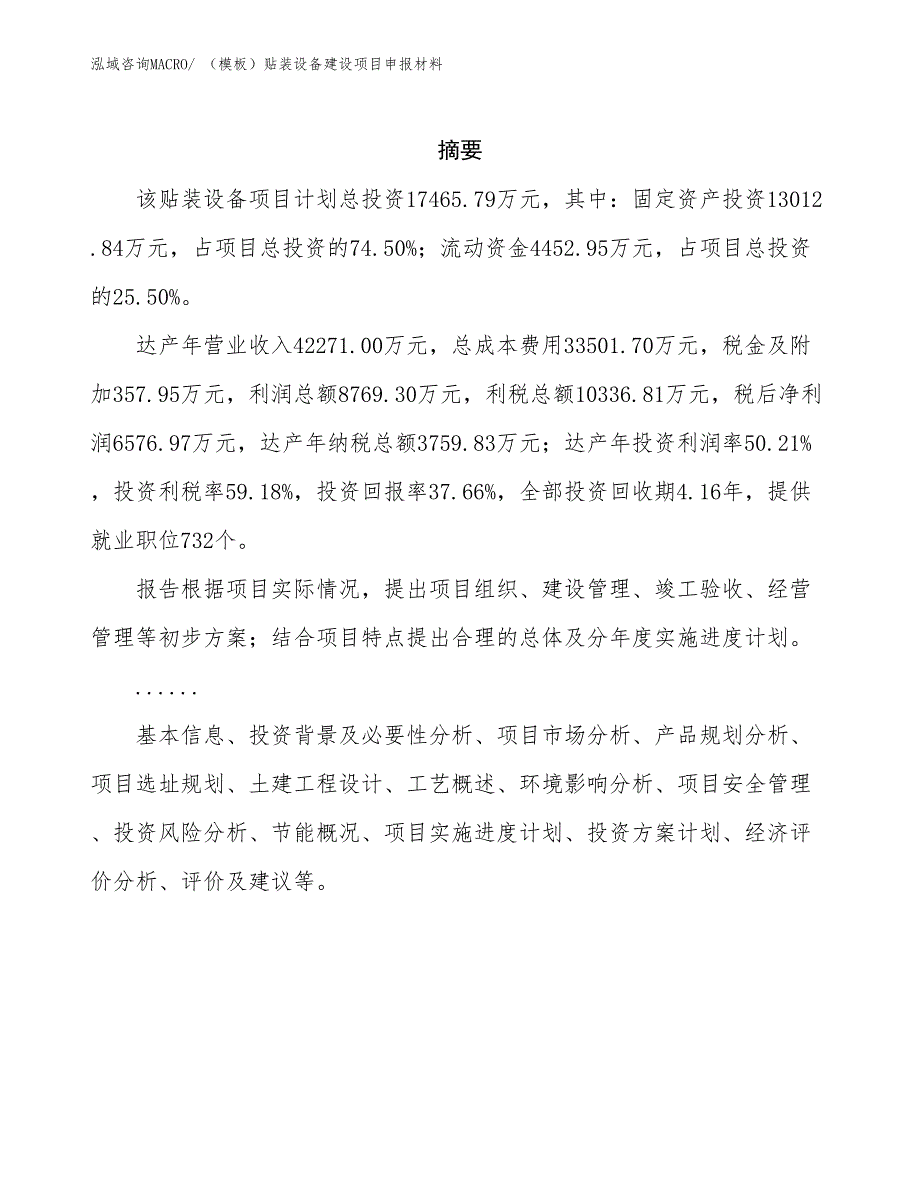 （模板）贴装设备建设项目申报材料_第2页