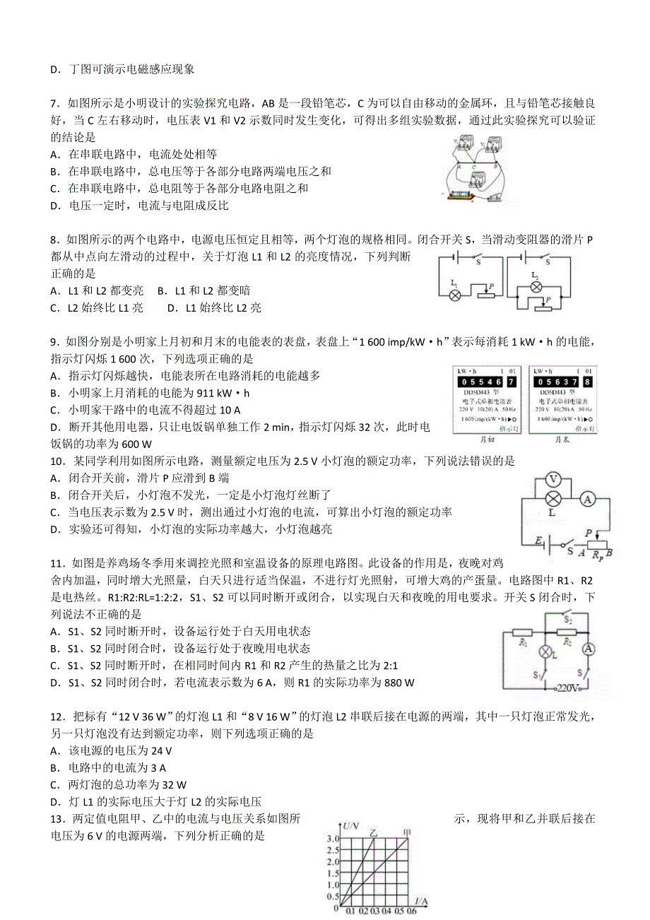 2017-2018学年九年级物理上学期期末试题及答案_第2页