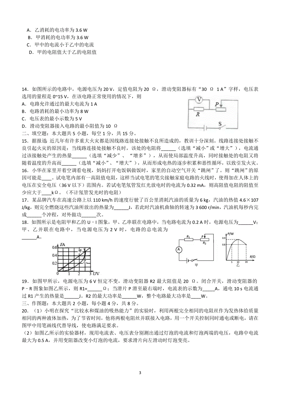 2017-2018学年九年级物理上学期期末试题及答案_第3页