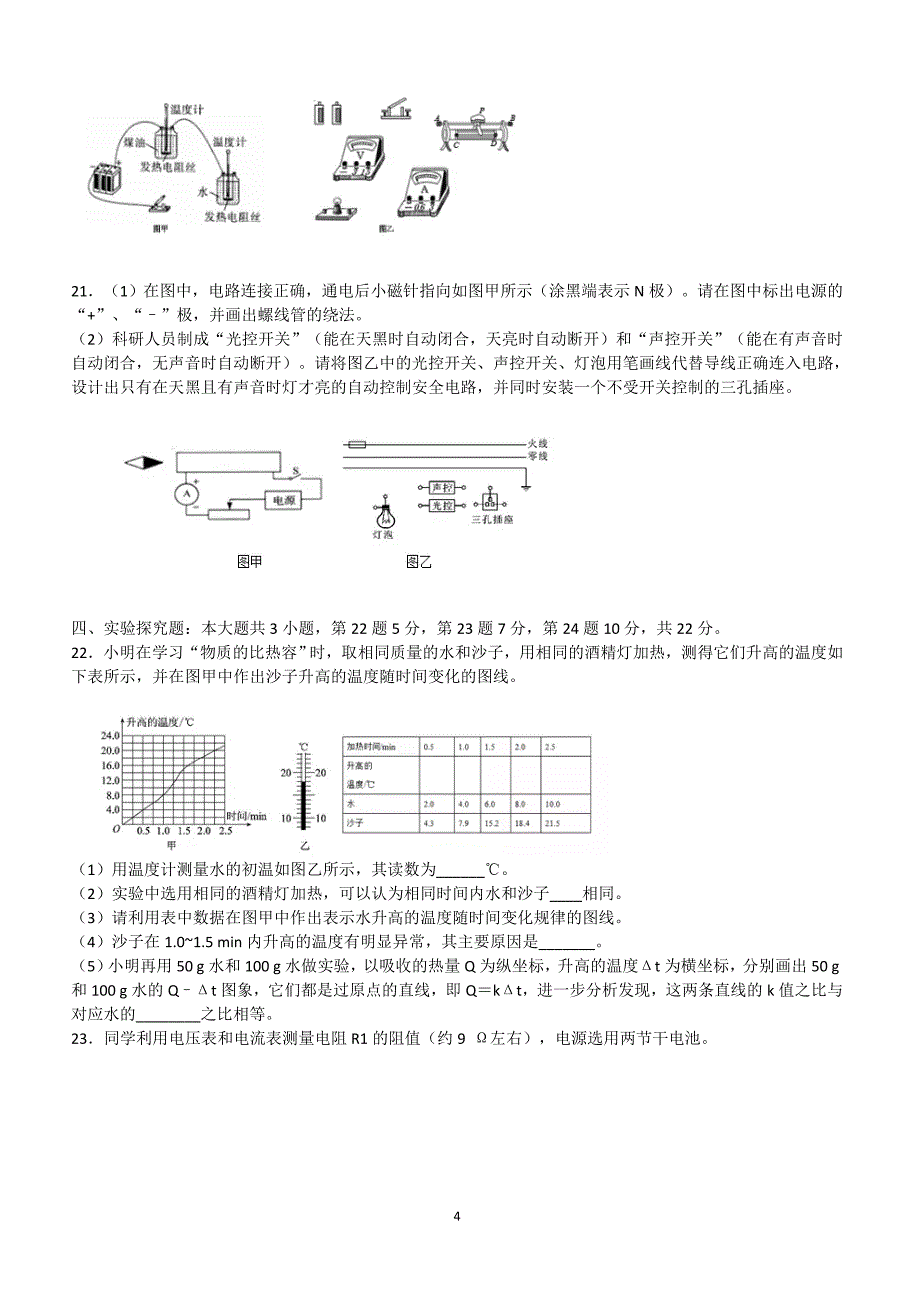 2017-2018学年九年级物理上学期期末试题及答案_第4页