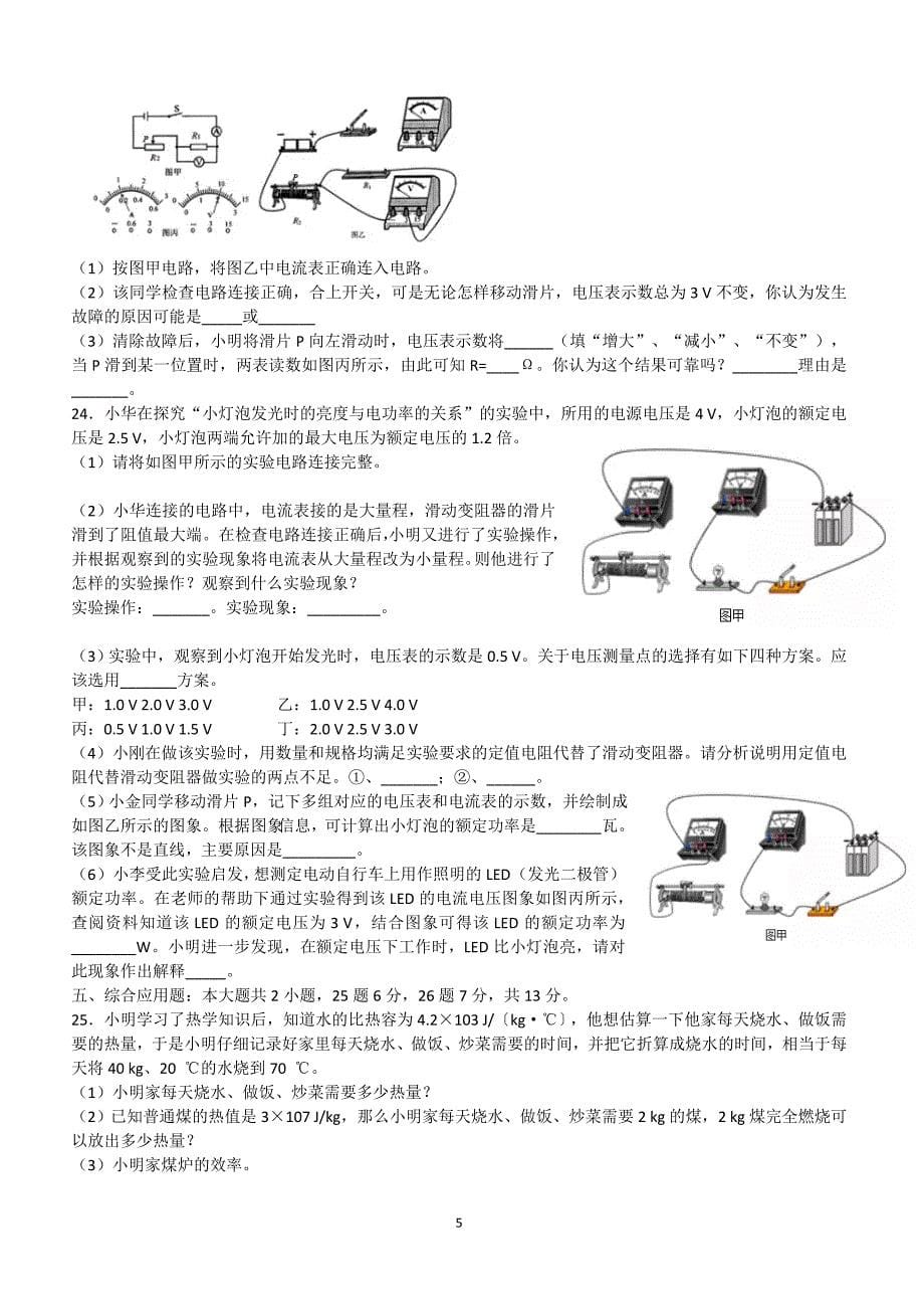 2017-2018学年九年级物理上学期期末试题及答案_第5页