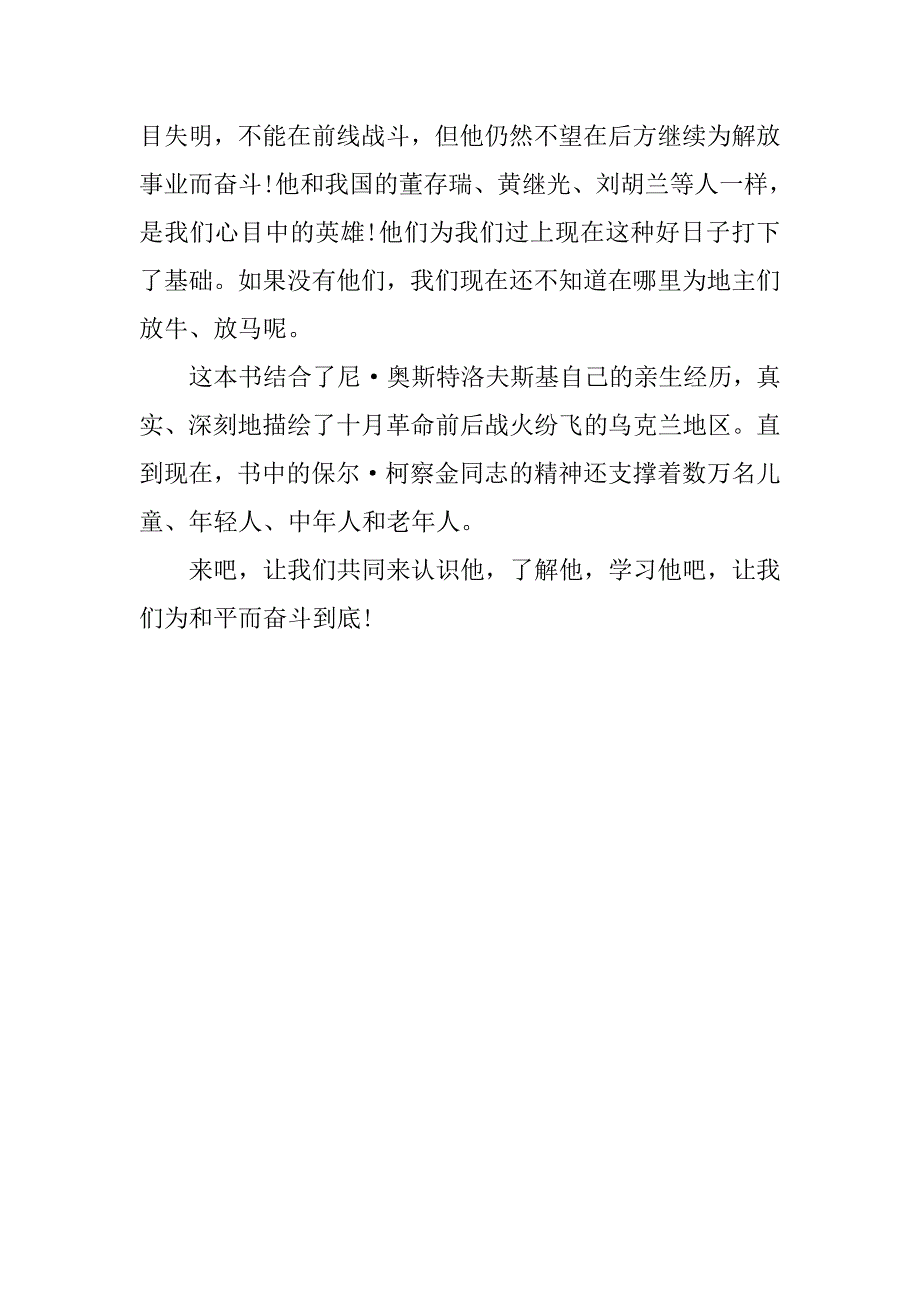 读《钢铁是怎样炼成的》后感500字作文.doc_第3页