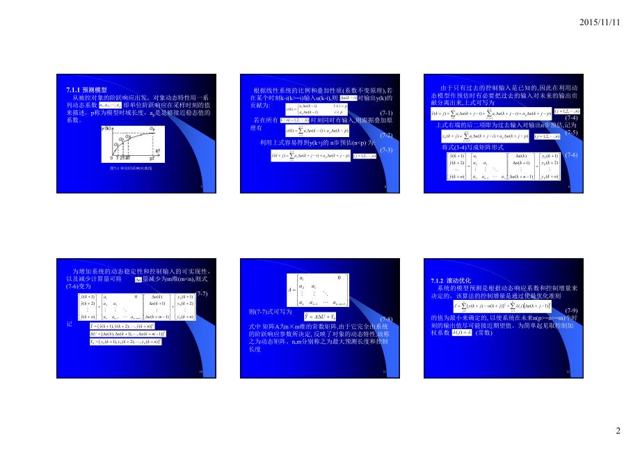 模型预测控制及其matlab实现_第2页