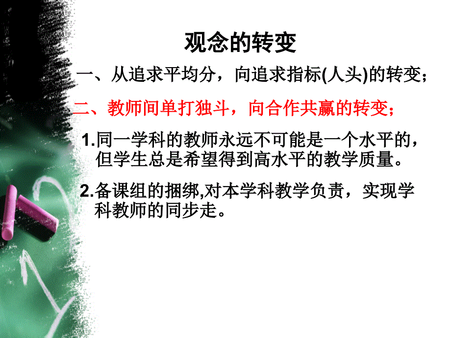 教学管理的思考与实践_第4页