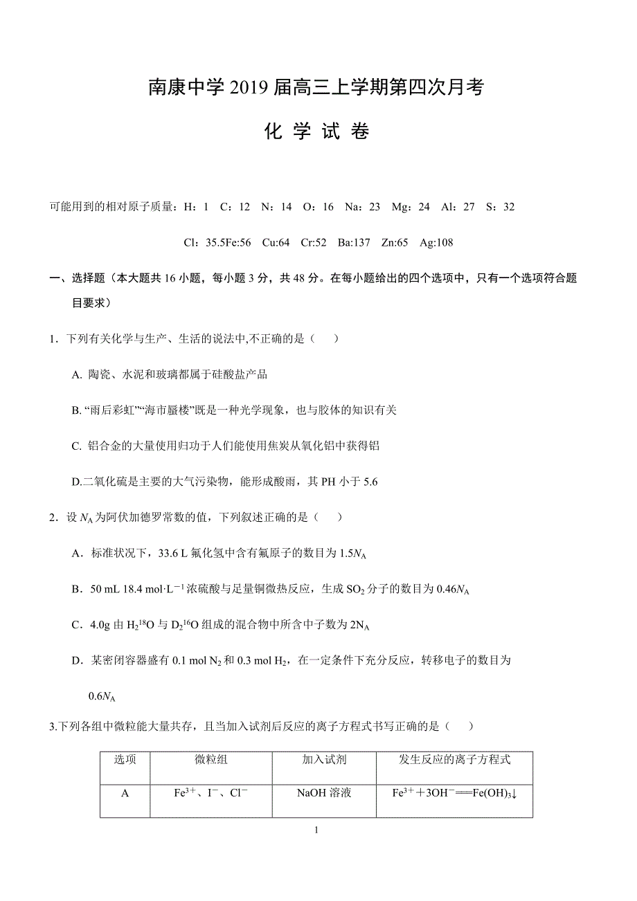 江西省南康中学2019届高三上学期第四次月考化学试题(有答案)Aqwl_第1页