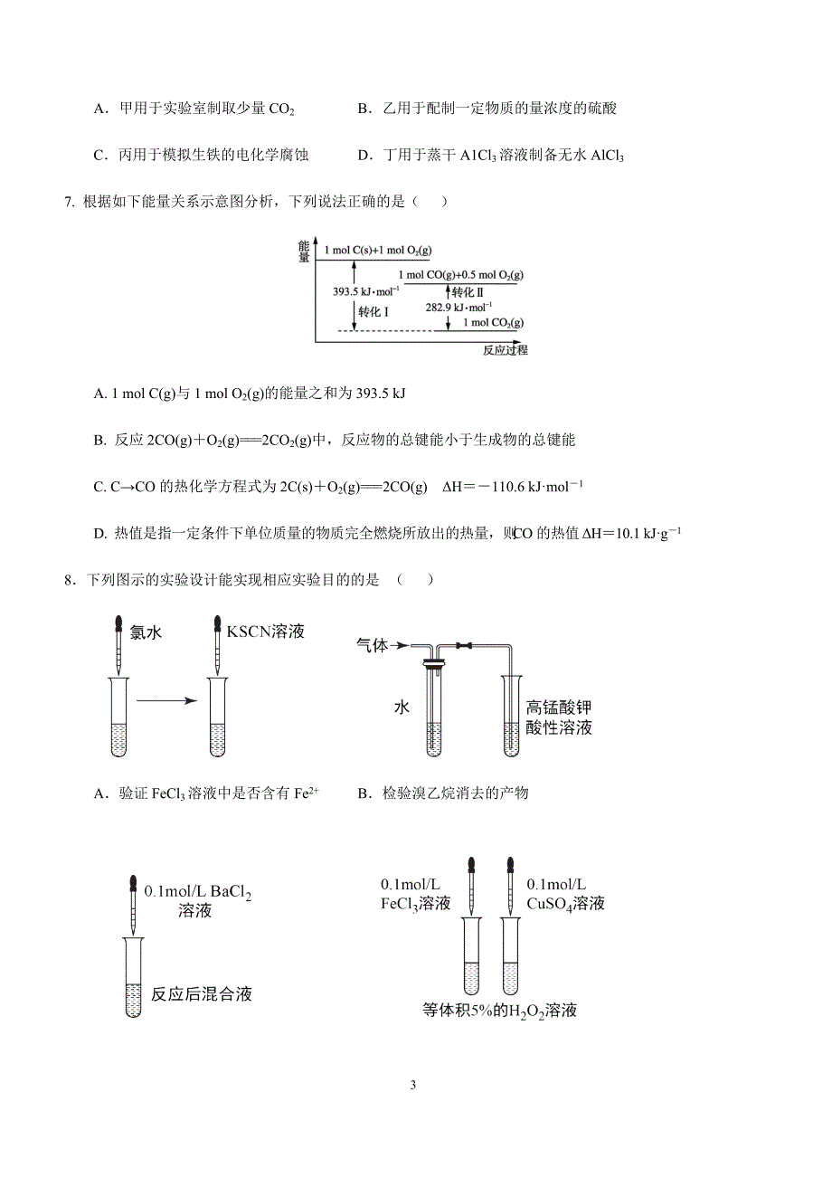 江西省南康中学2019届高三上学期第四次月考化学试题(有答案)Aqwl_第3页