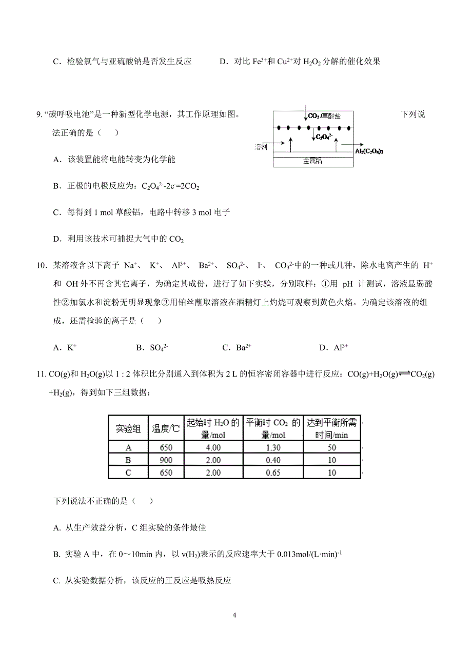 江西省南康中学2019届高三上学期第四次月考化学试题(有答案)Aqwl_第4页