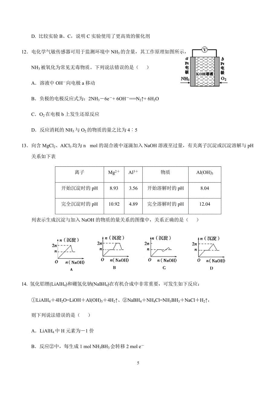 江西省南康中学2019届高三上学期第四次月考化学试题(有答案)Aqwl_第5页