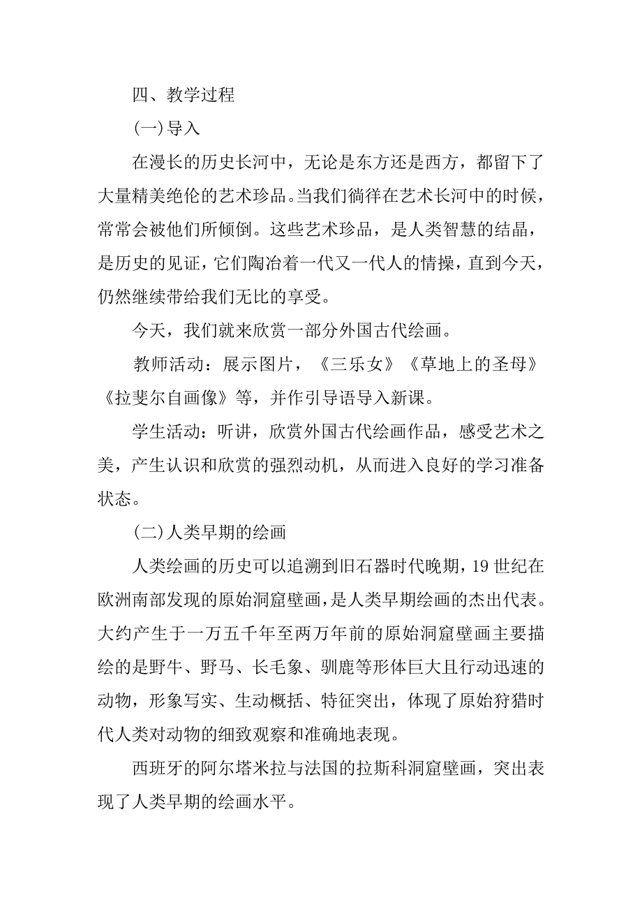 人美版高中美术《外国古代绘画撷英》优秀说课稿模板.doc_第2页