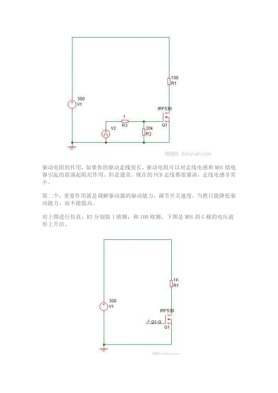 解析mosfet的驱动技术及应用(rg-自举)_第4页