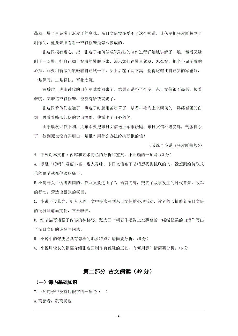 山东省淄博临淄中学2018-2019高一三月月考语文---精校Word版含答案_第4页