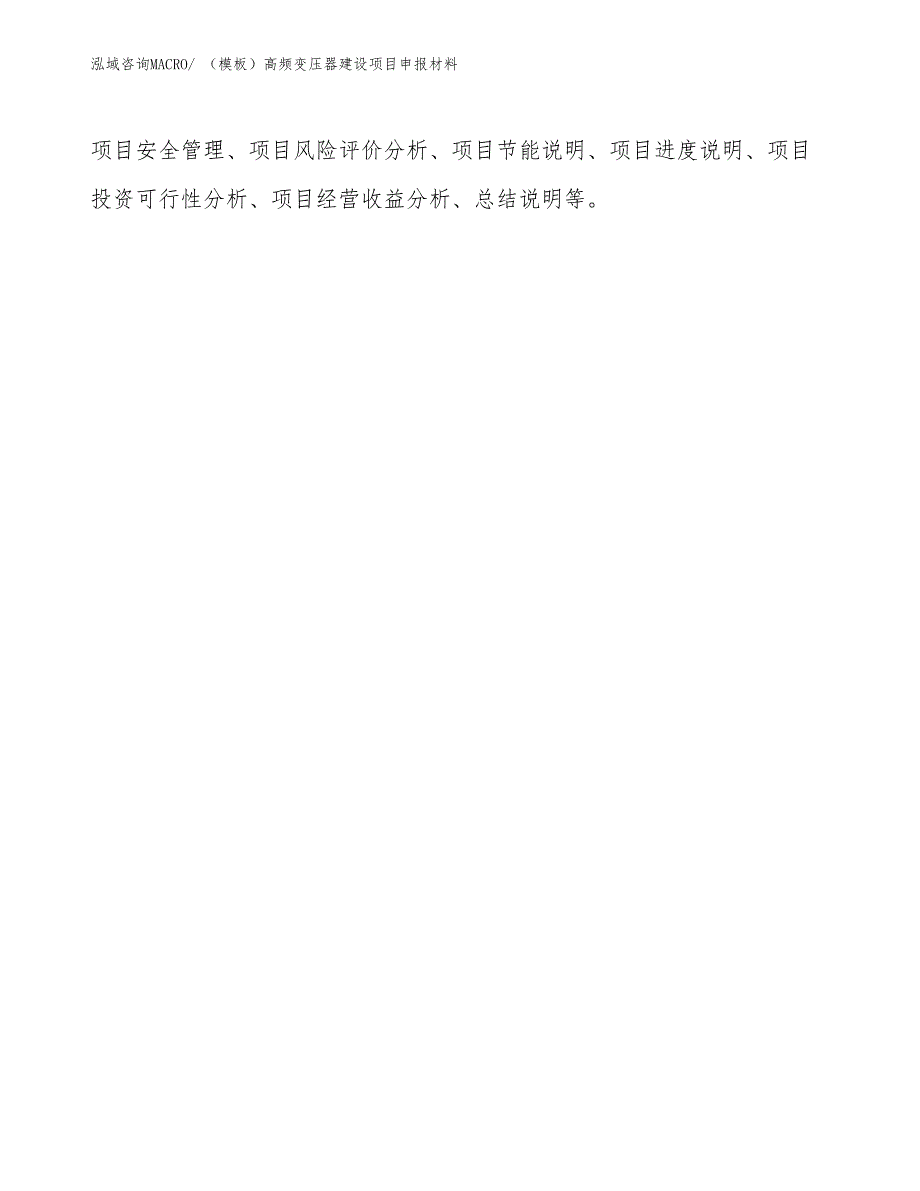 （模板）高频变压器建设项目申报材料_第3页