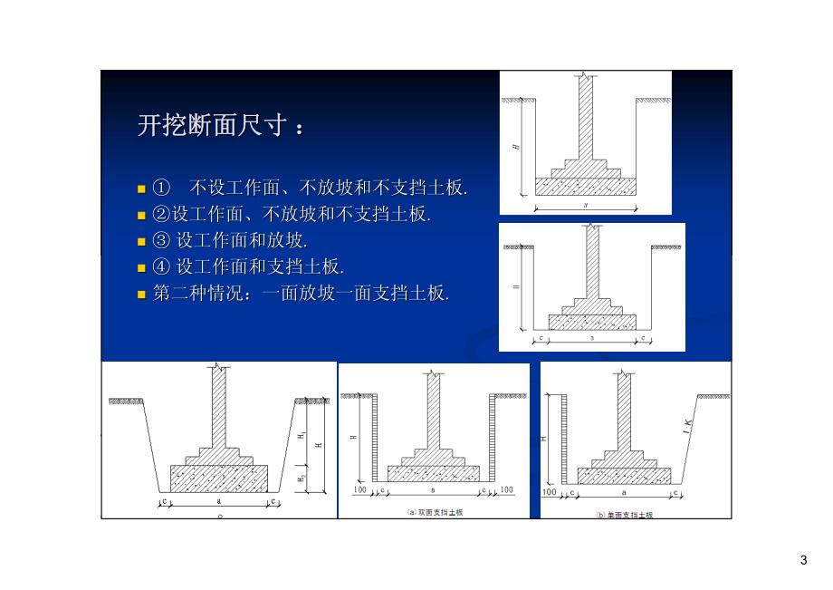 2013造价员土建案例-土方工程_第3页