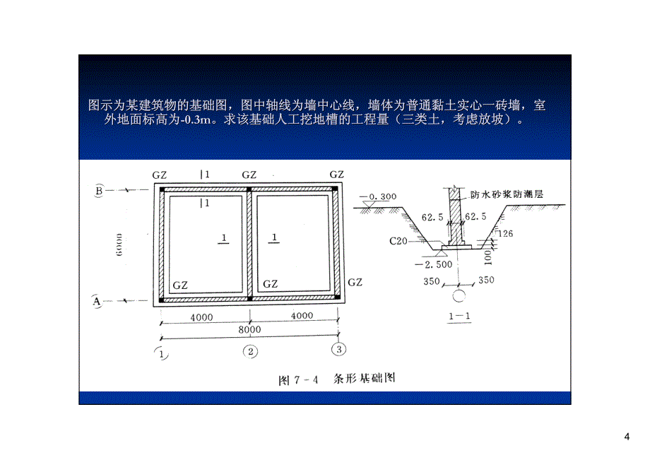 2013造价员土建案例-土方工程_第4页