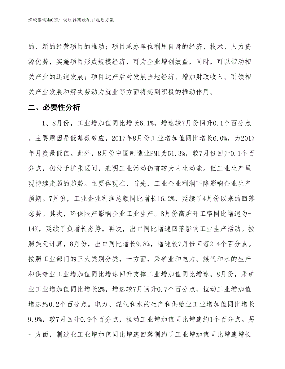 调压器建设项目规划方案 (1)_第4页