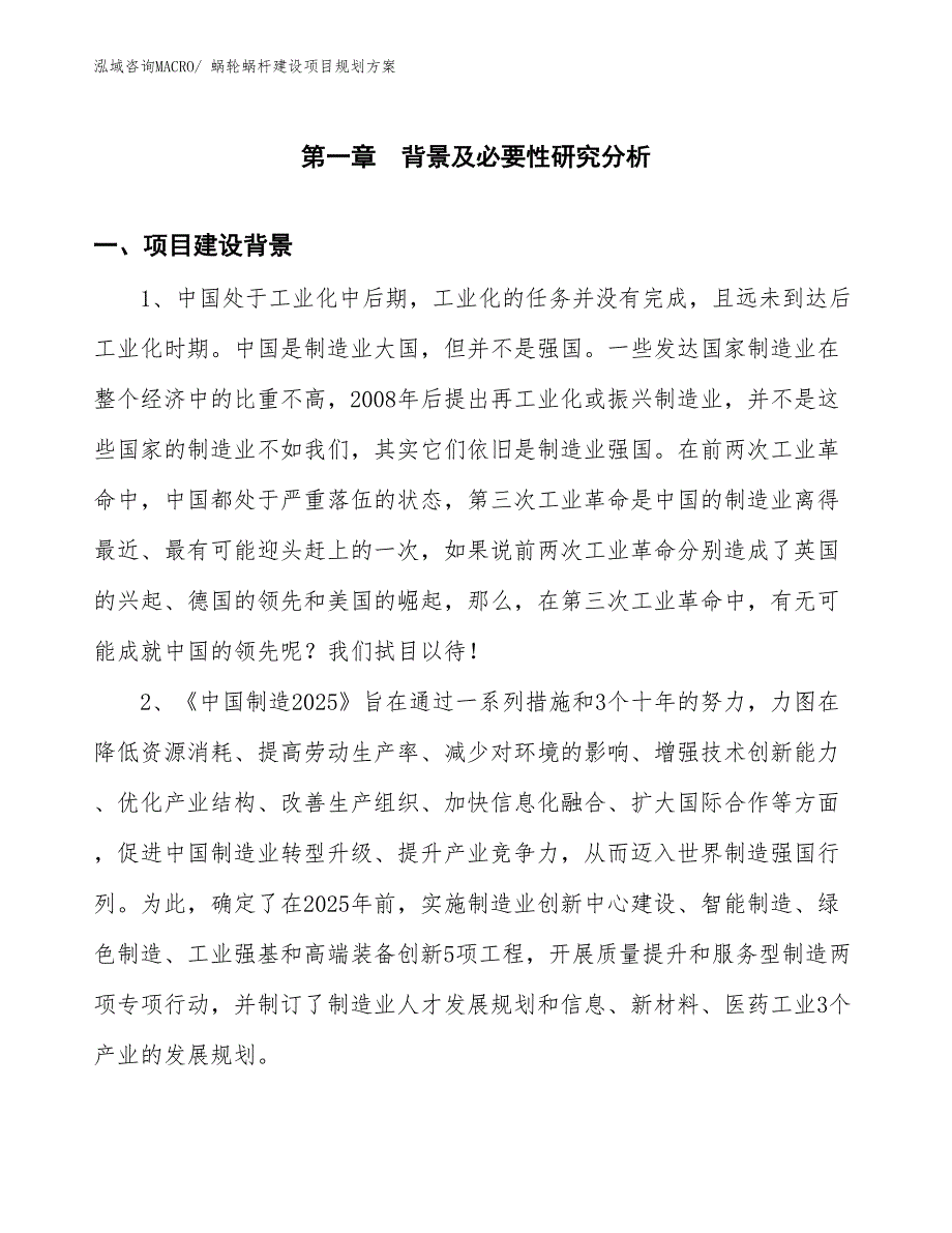 蜗轮蜗杆建设项目规划方案_第3页