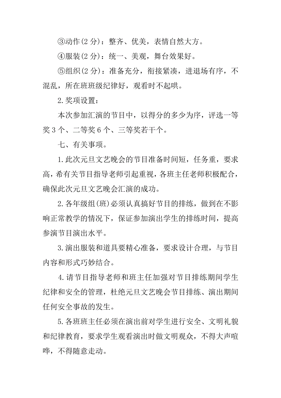 元旦活动策划书模板.doc_第3页