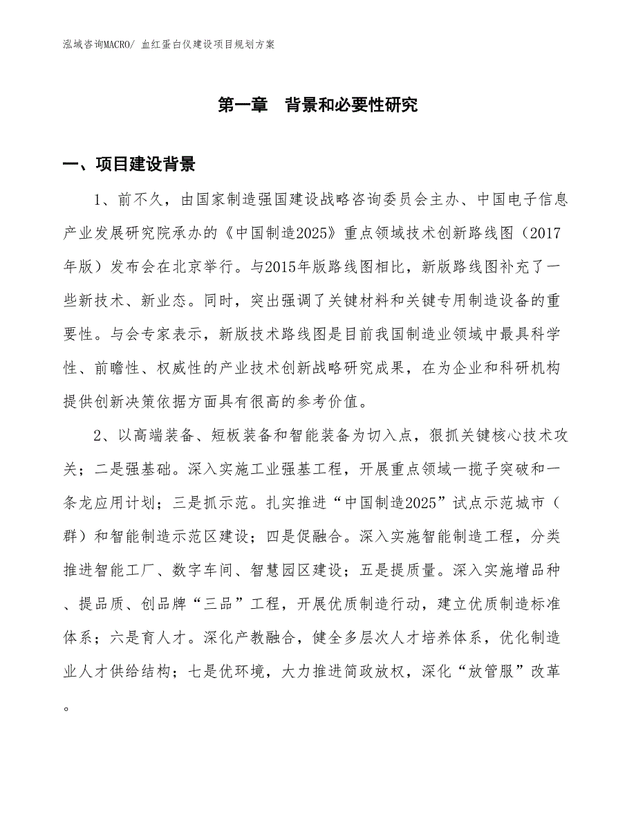 血红蛋白仪建设项目规划方案 (1)_第3页