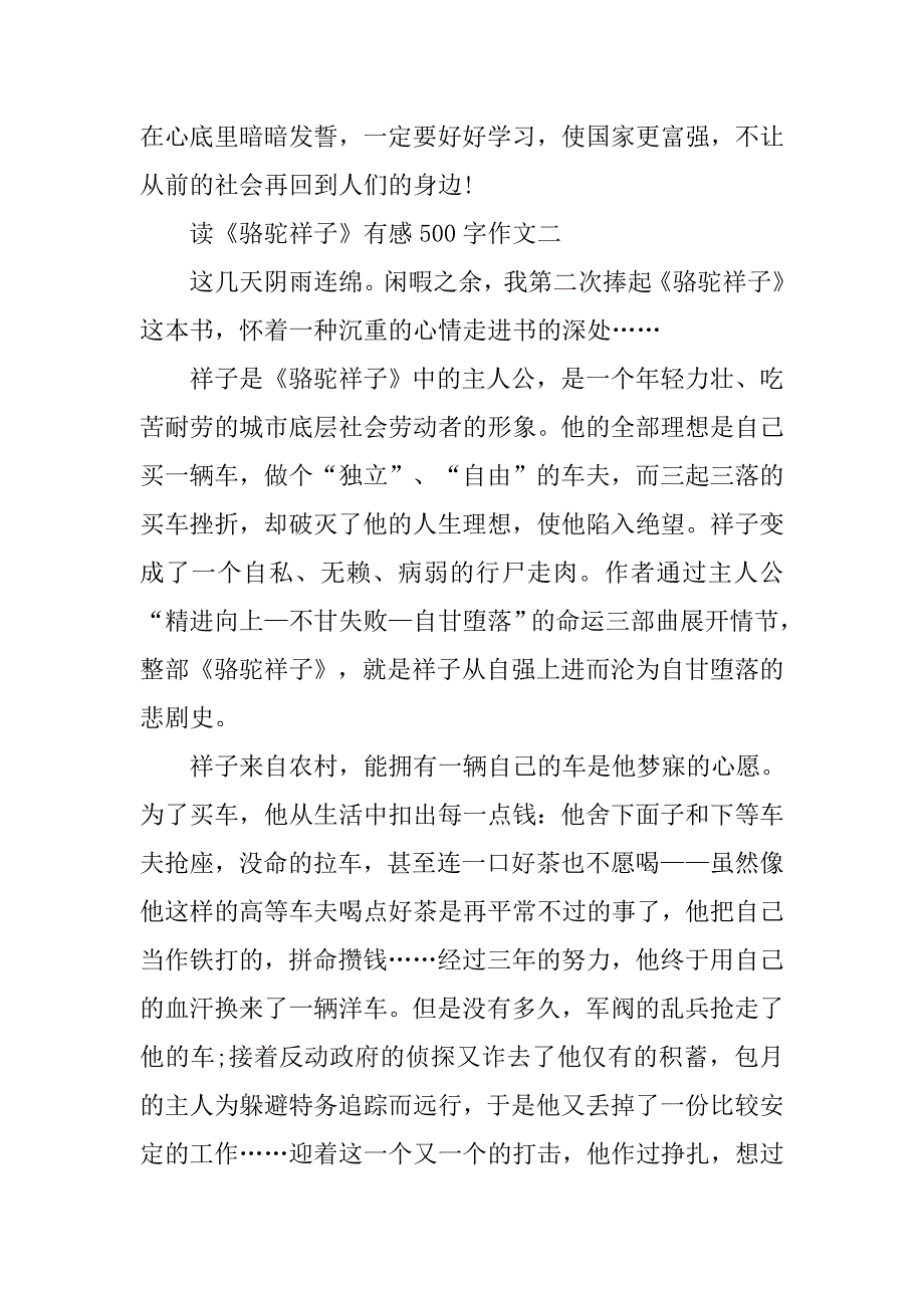 读《骆驼祥子》有感500字作文.doc_第2页