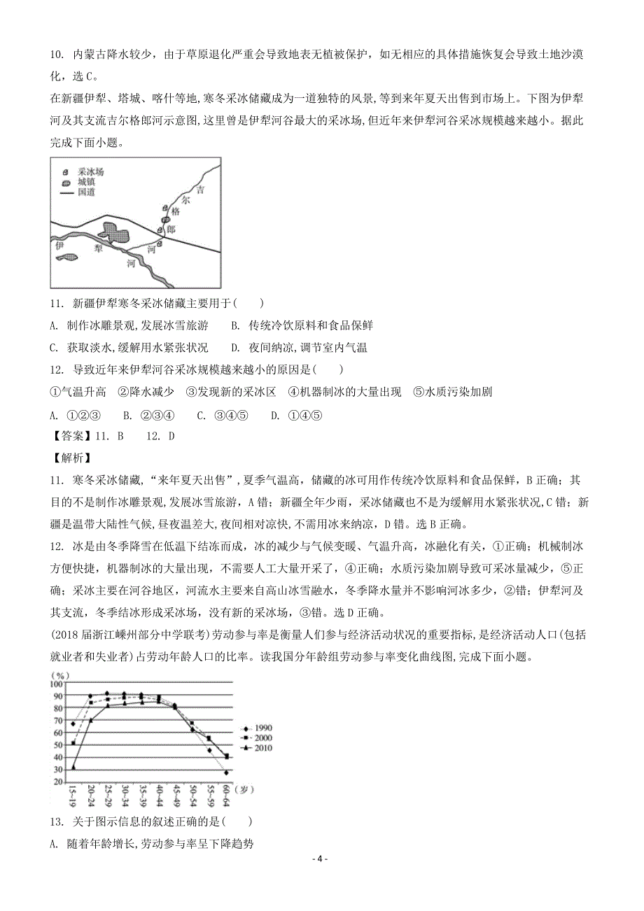 浙江2018届高考地理二轮复习仿真模拟卷七（附答案解析）_第4页