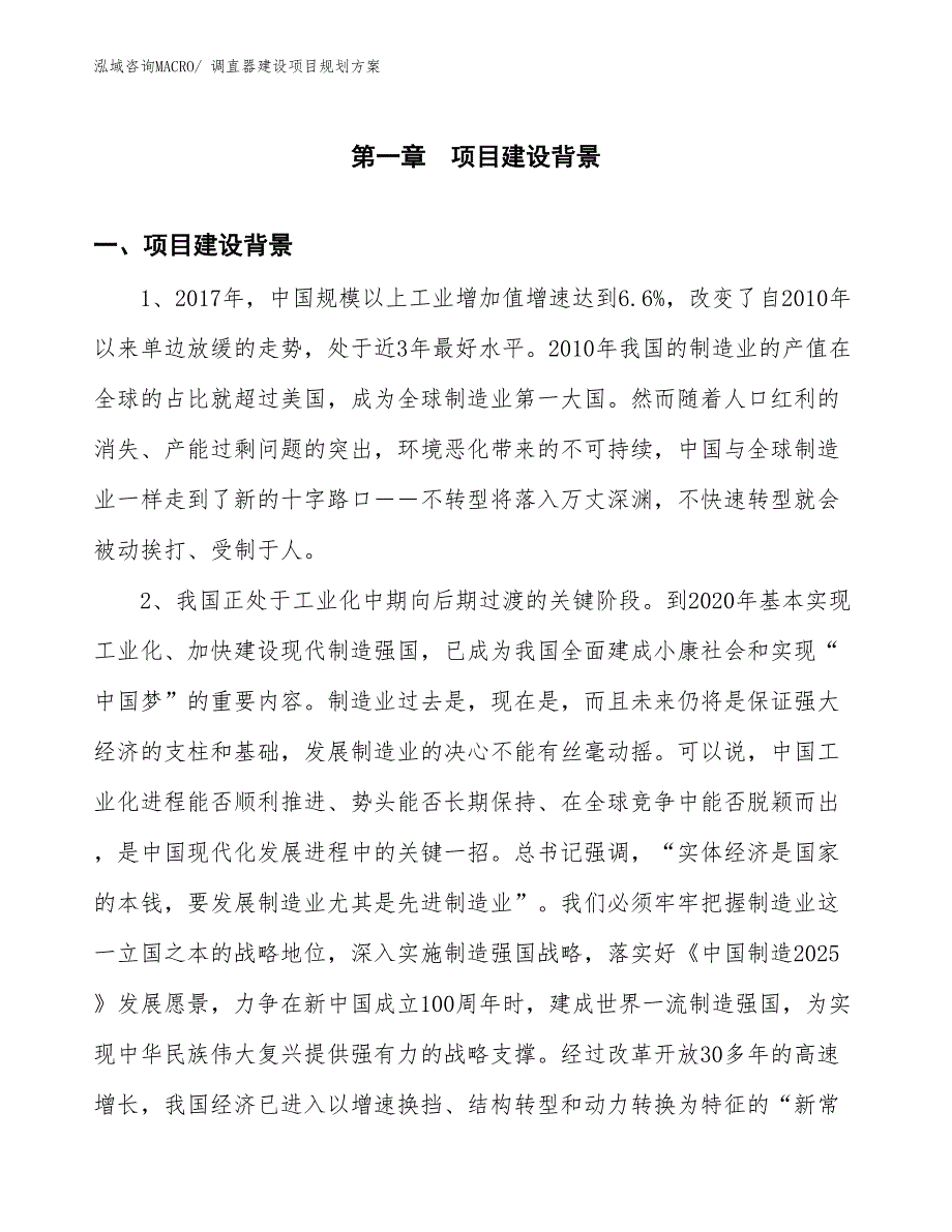 调直器建设项目规划方案_第3页