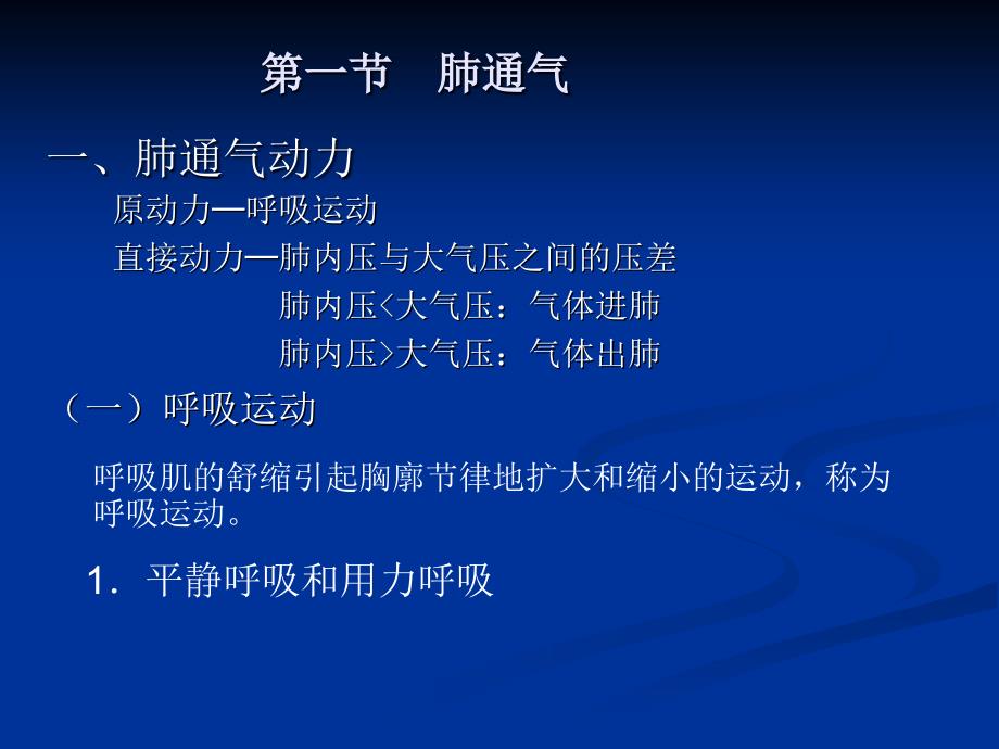 机体与外界环境之间的气体交换过程称为呼吸(respirati...(精)_第2页