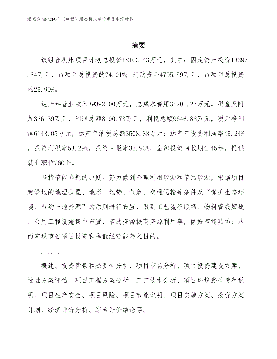 （模板）组合机床建设项目申报材料_第2页