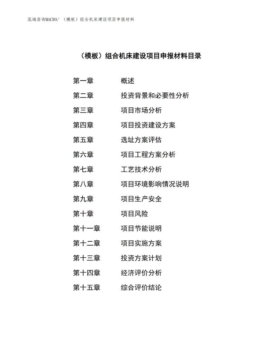 （模板）组合机床建设项目申报材料_第3页