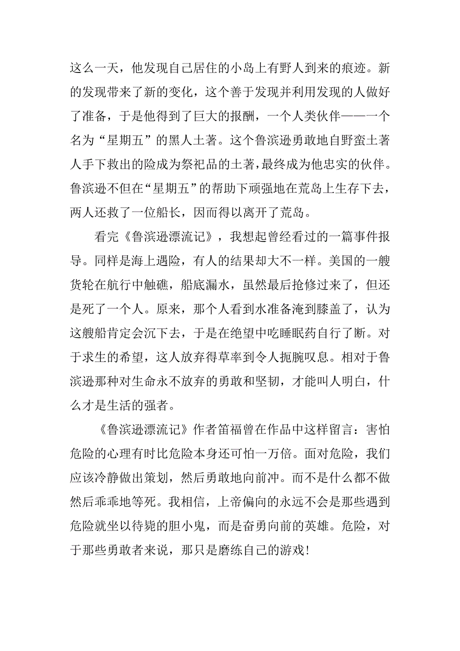 读《鲁滨逊漂流记》的感想.doc_第2页