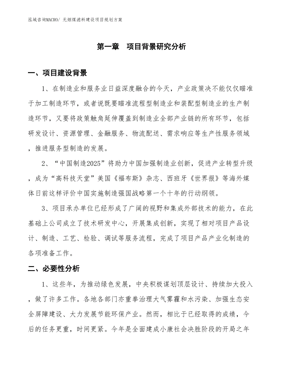 无烟煤滤料建设项目规划方案_第3页