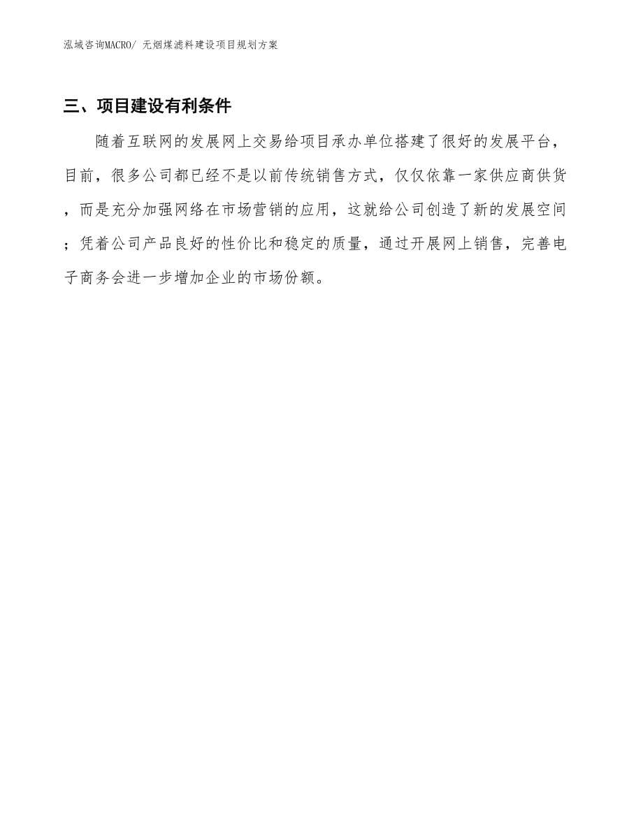 无烟煤滤料建设项目规划方案_第5页