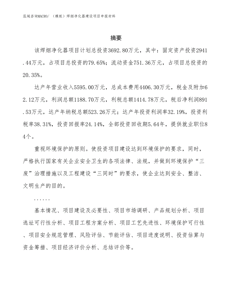 （模板）焊烟净化器建设项目申报材料_第2页