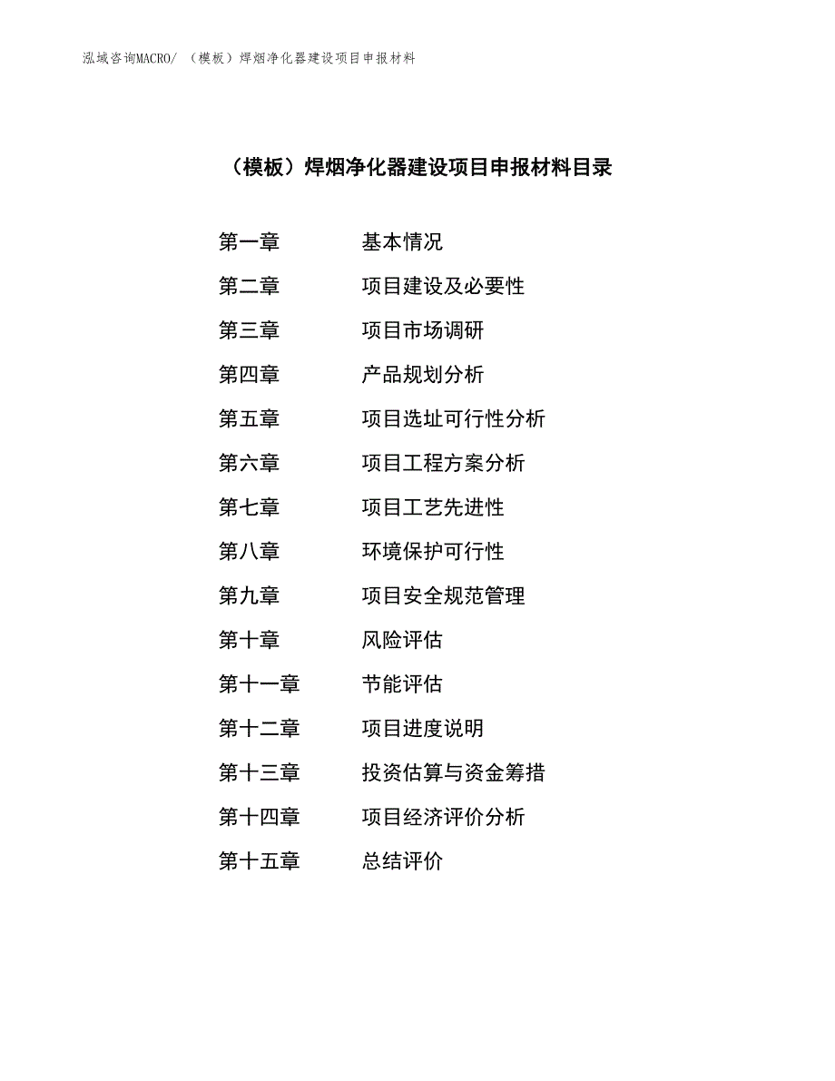 （模板）焊烟净化器建设项目申报材料_第3页