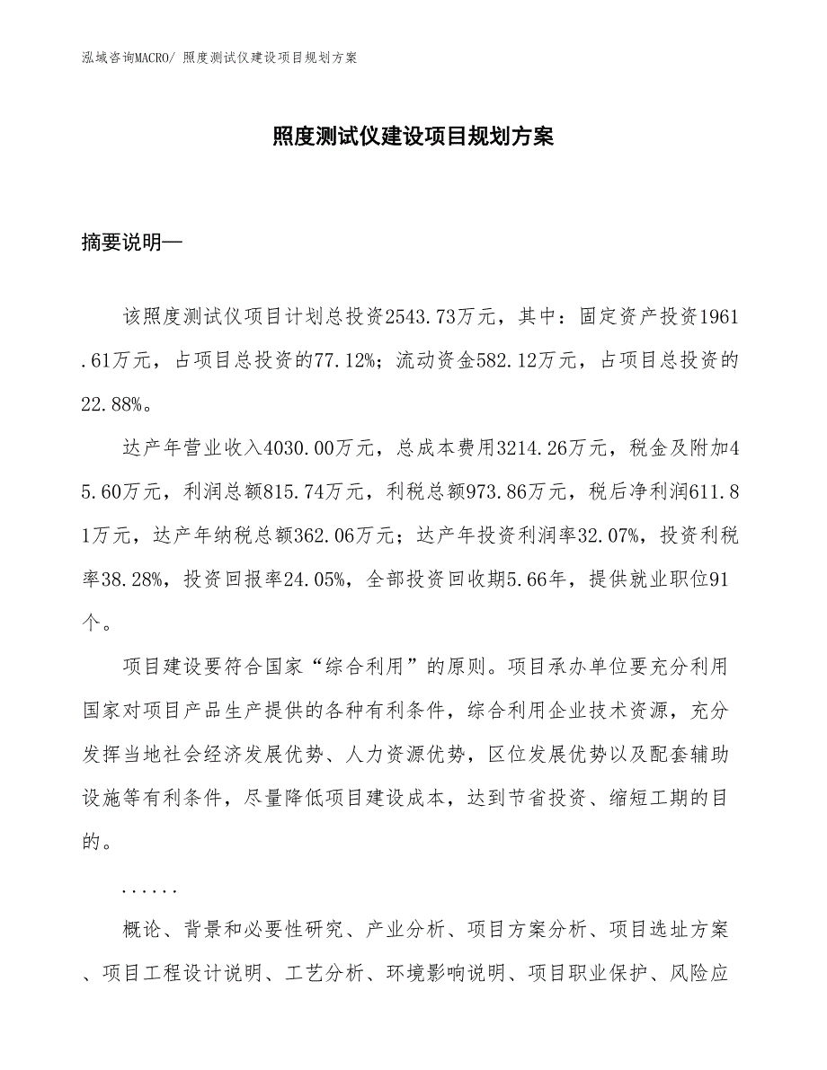 照度测试仪建设项目规划方案_第1页