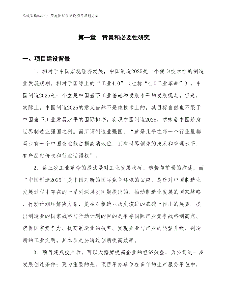 照度测试仪建设项目规划方案_第3页