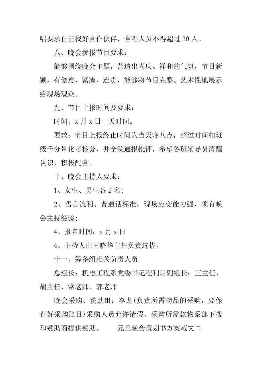 元旦晚会策划书方案范文.doc_第3页