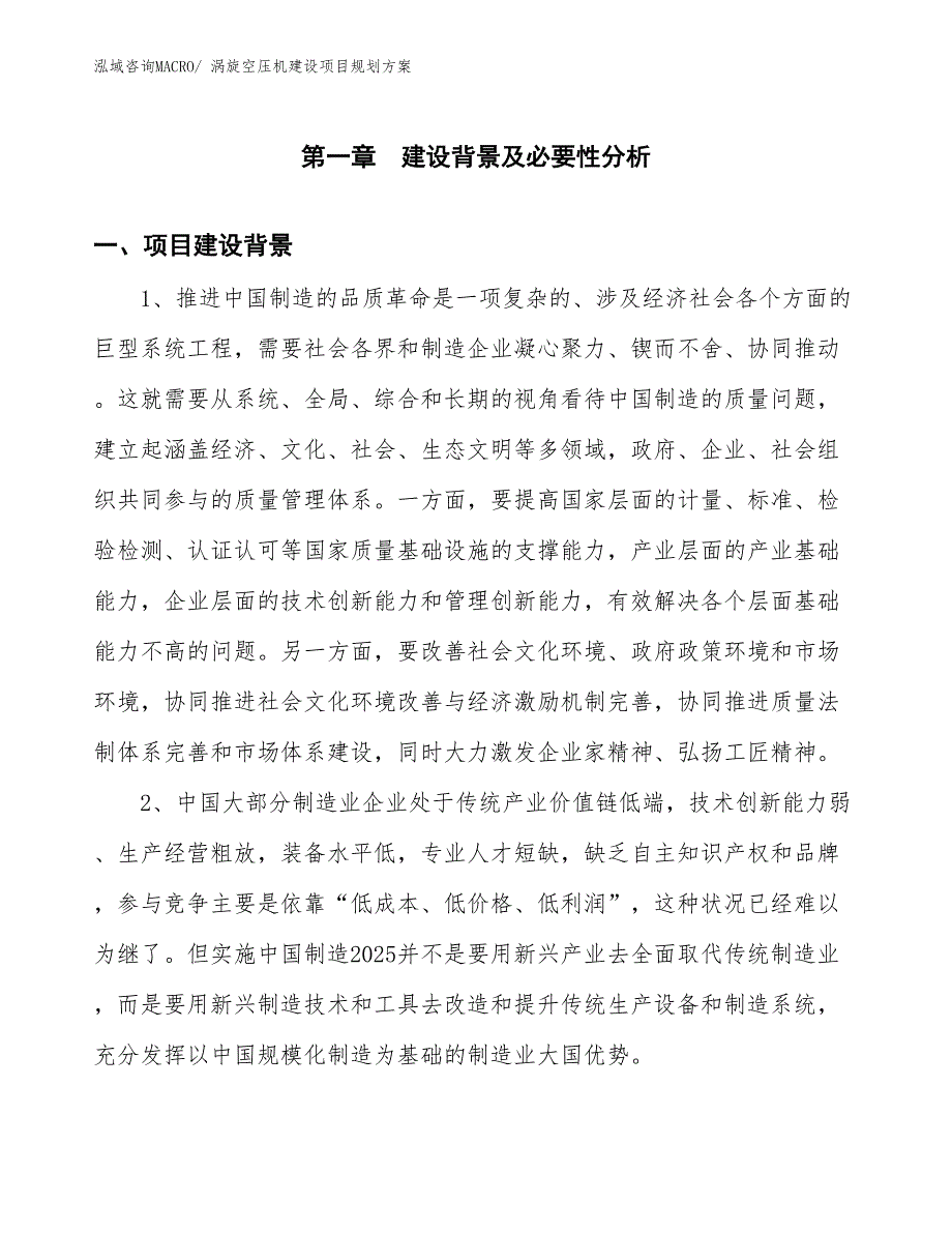 涡旋空压机建设项目规划方案_第3页