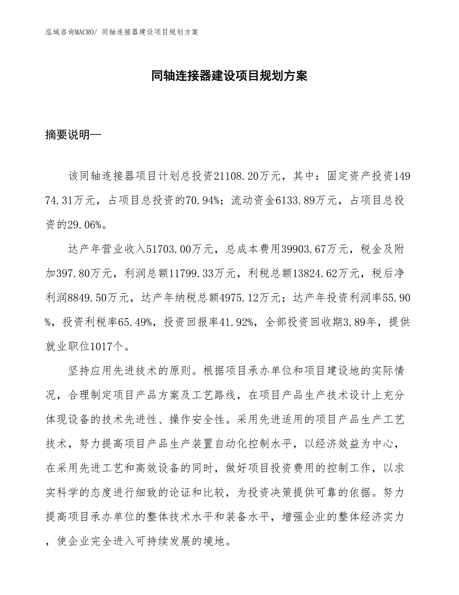 同轴连接器建设项目规划方案_第1页