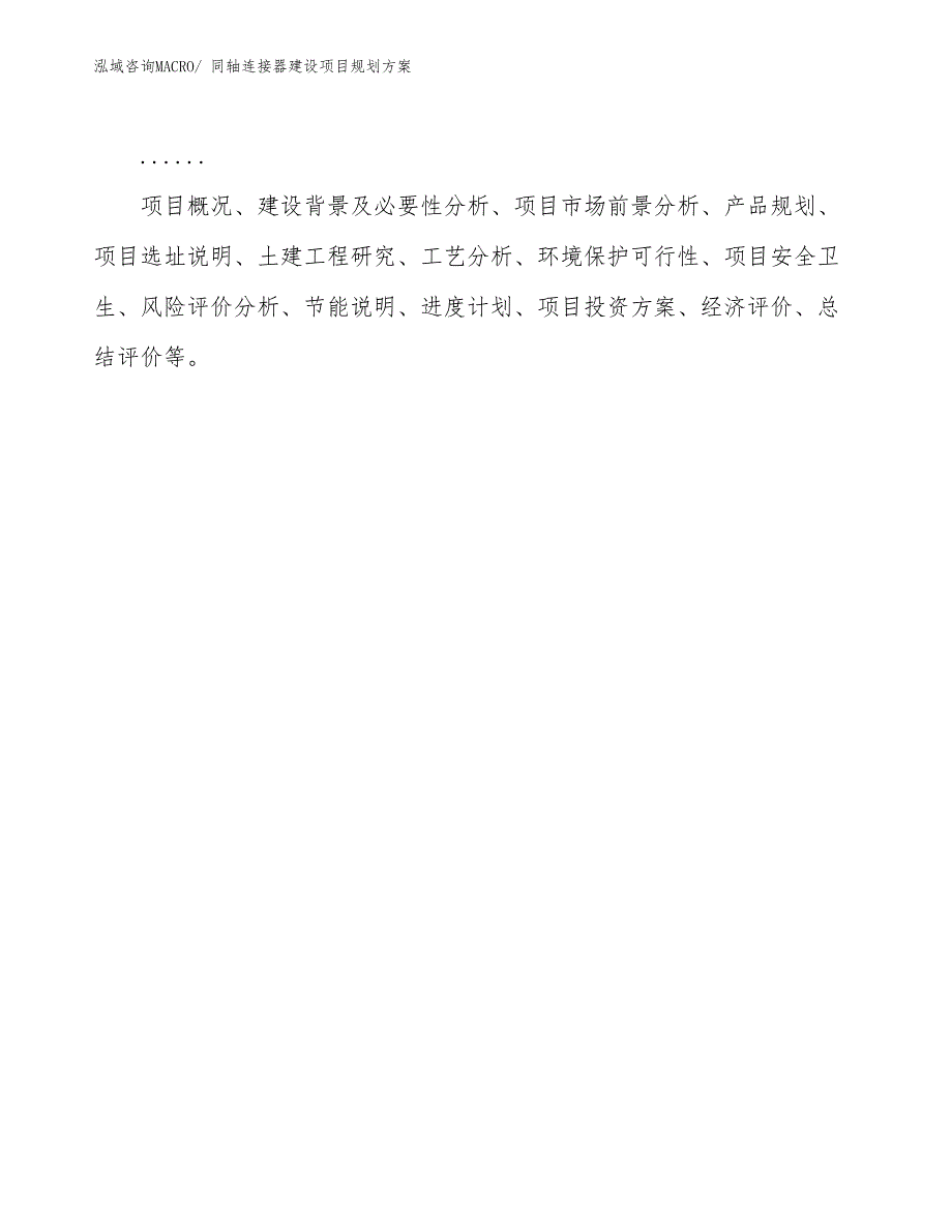 同轴连接器建设项目规划方案_第2页