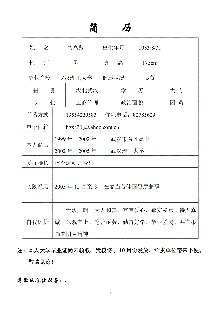 个人简历样表_第4页