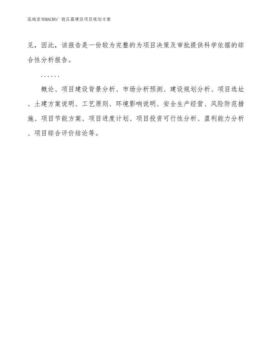 稳压器建设项目规划方案_第2页