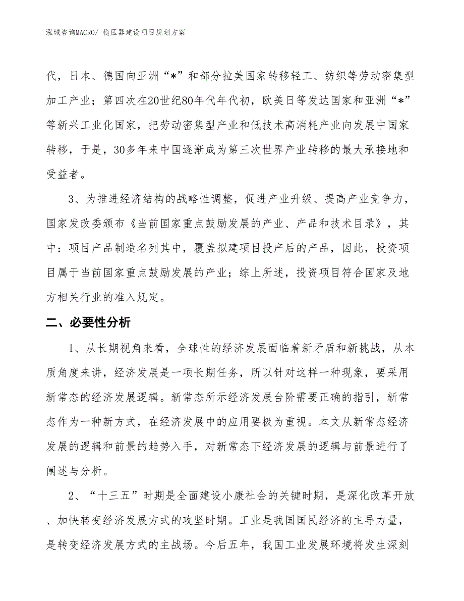 稳压器建设项目规划方案_第4页