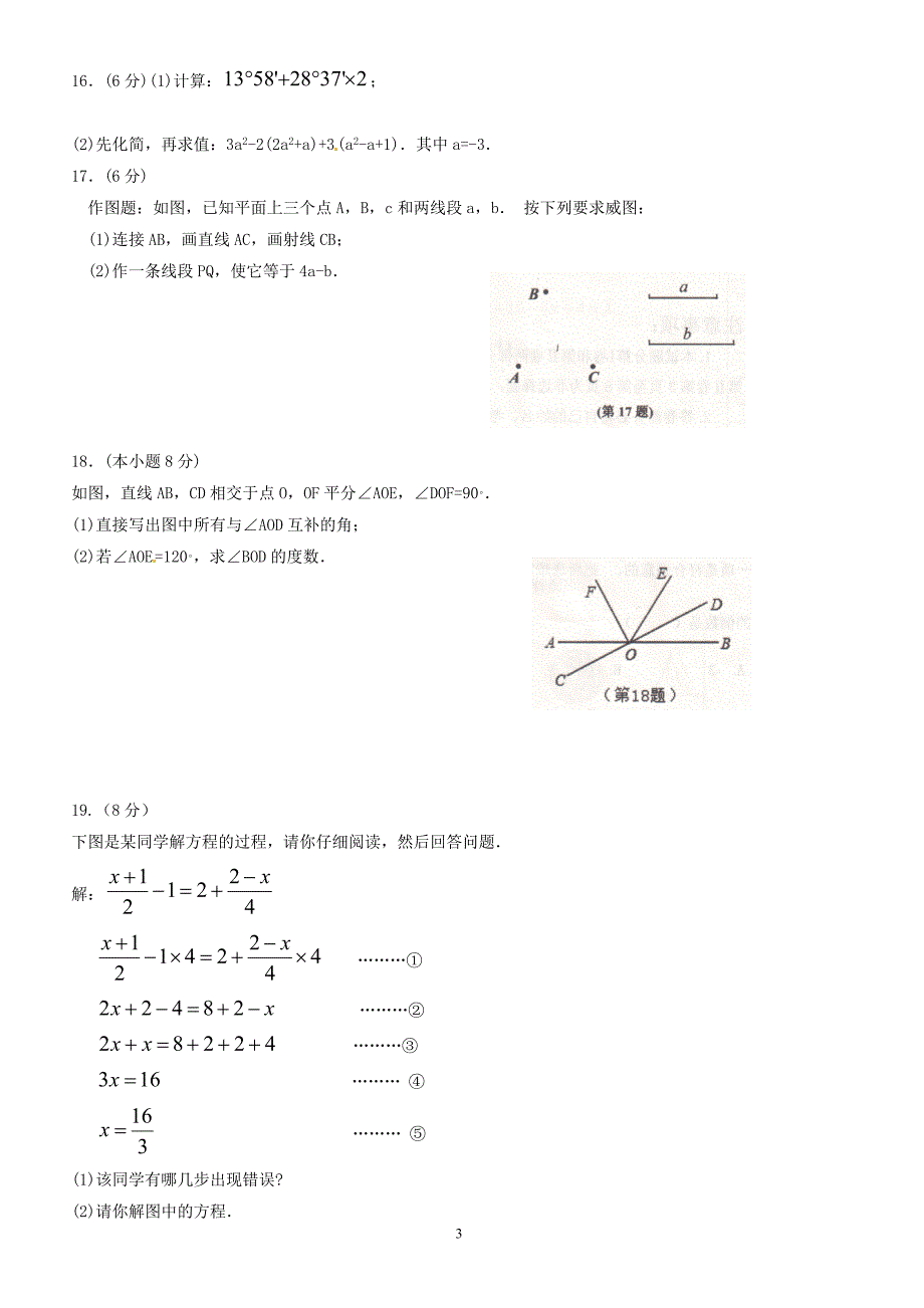 济宁市微山县2016-2017年七年级上期末质量数学试题有答案_第3页