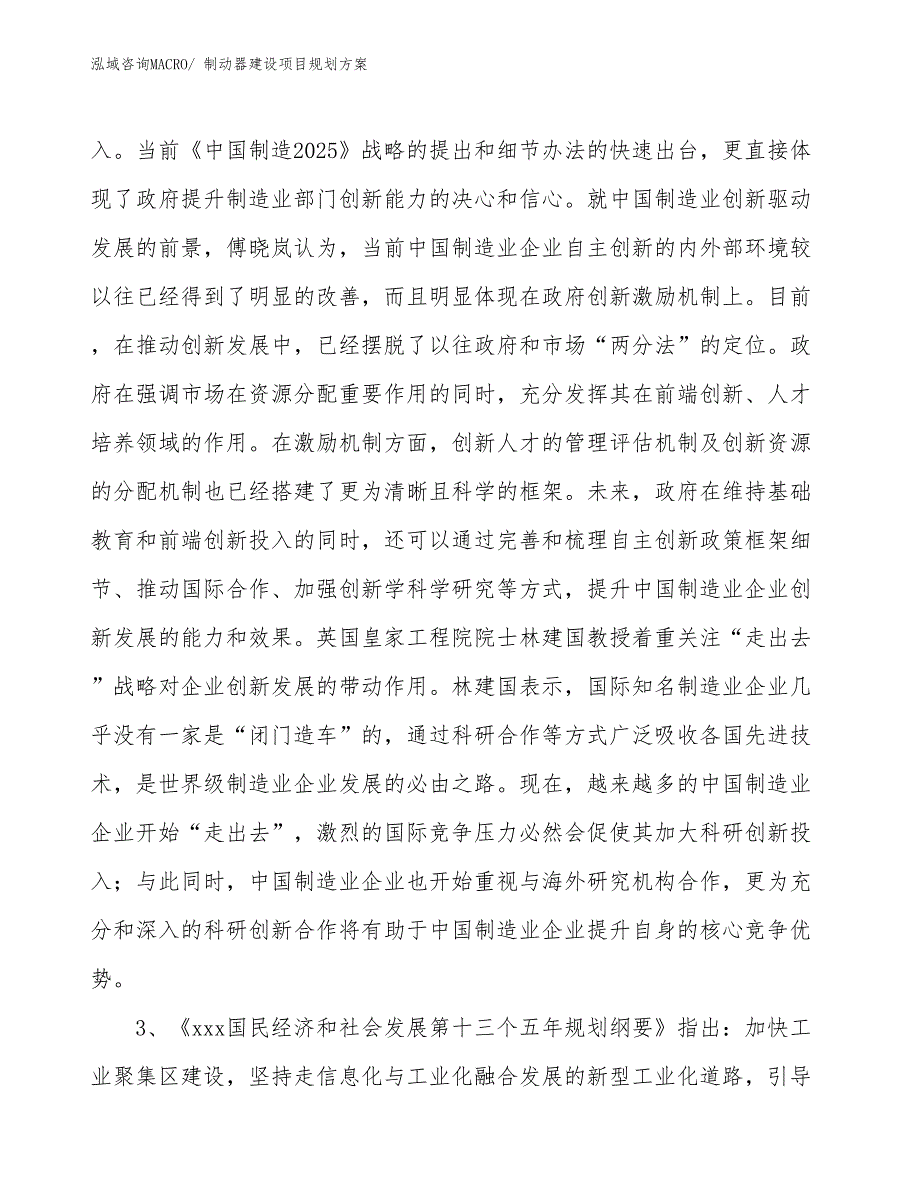 制动器建设项目规划方案_第4页