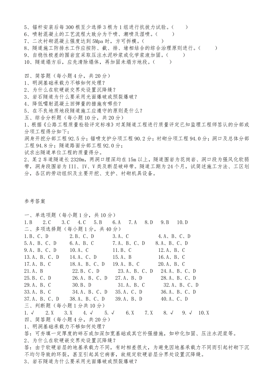 隧道工程模拟试题及答案_第4页