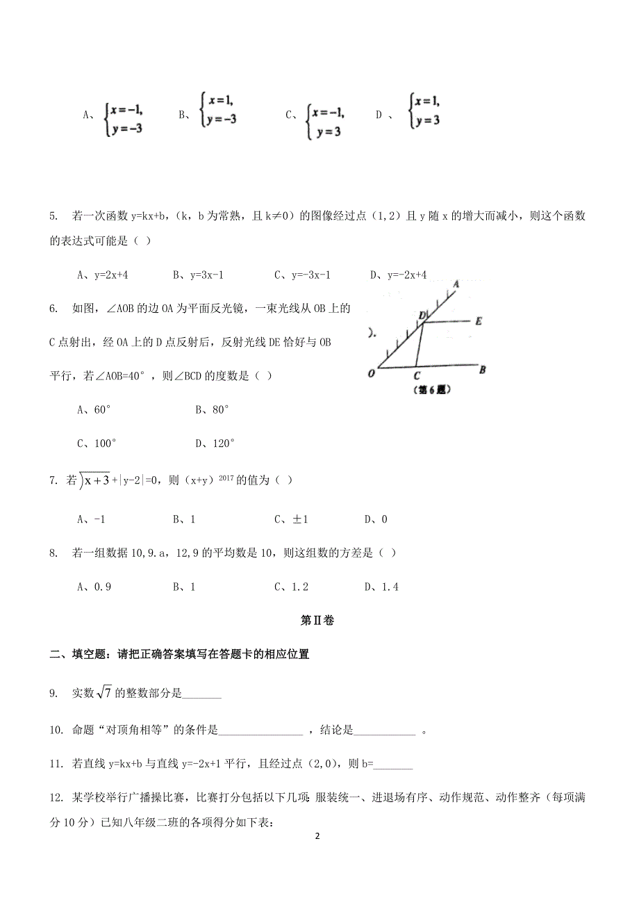 2017-2018学年度第一学期期末教学质量检测八年级数学试题（附答案.）_第2页