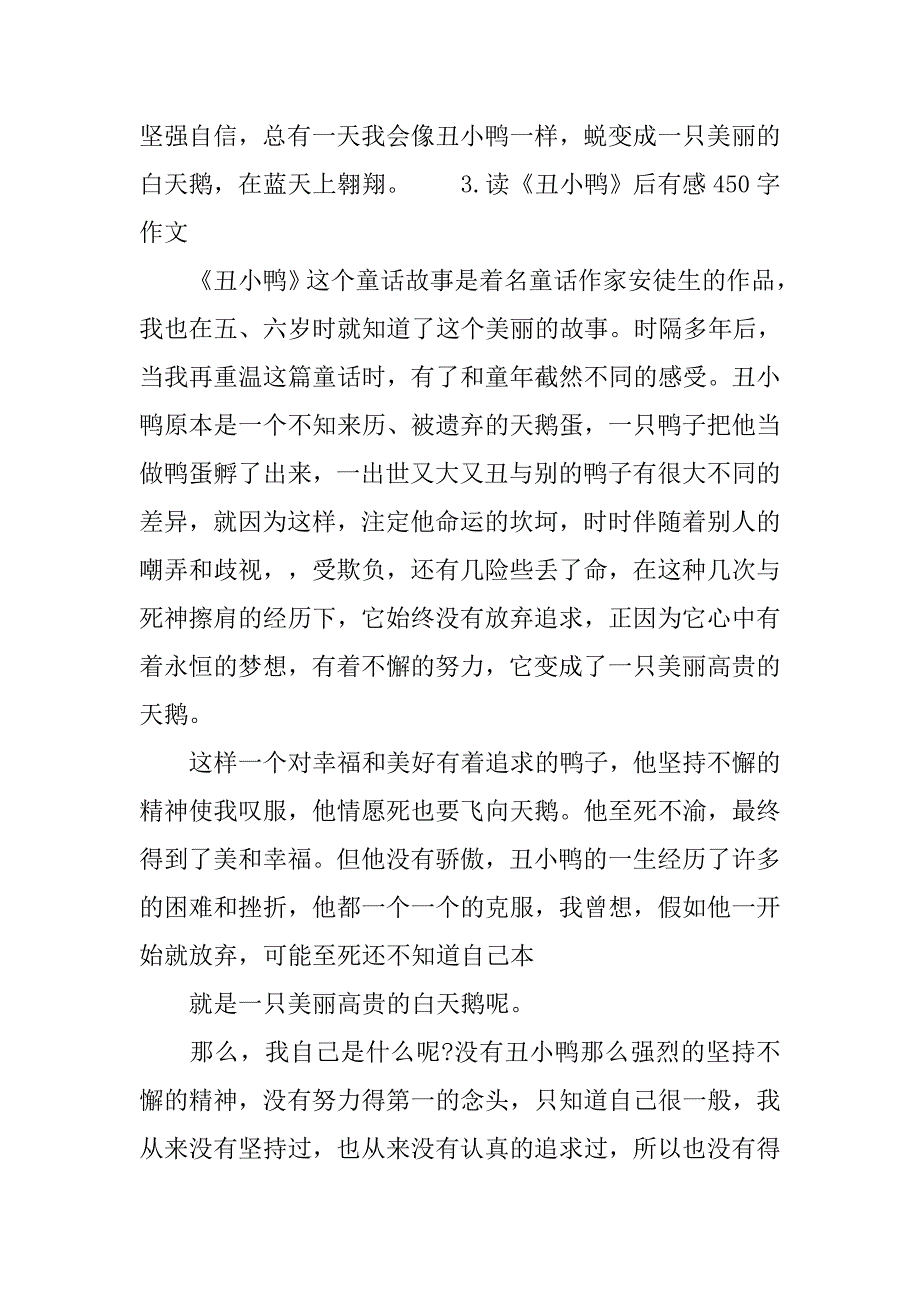 读《丑小鸭》后有感450字作文.doc_第3页