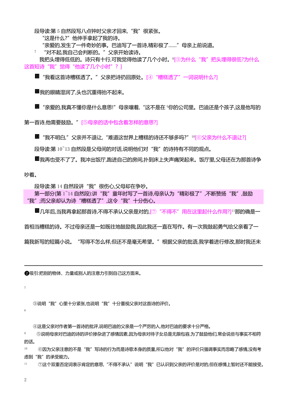 最新小学语文版S版六年级语文上册 13 “精彩极了”和“糟糕透了”_第2页