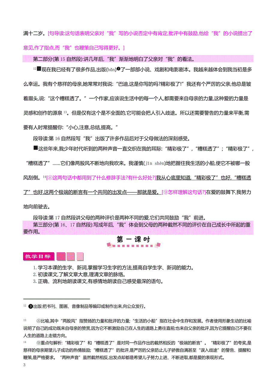 最新小学语文版S版六年级语文上册 13 “精彩极了”和“糟糕透了”_第3页