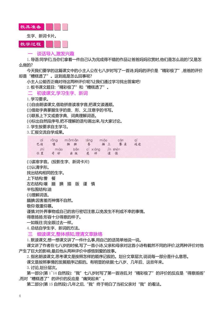 最新小学语文版S版六年级语文上册 13 “精彩极了”和“糟糕透了”_第4页